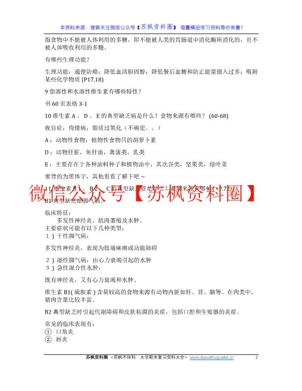 医学营养学